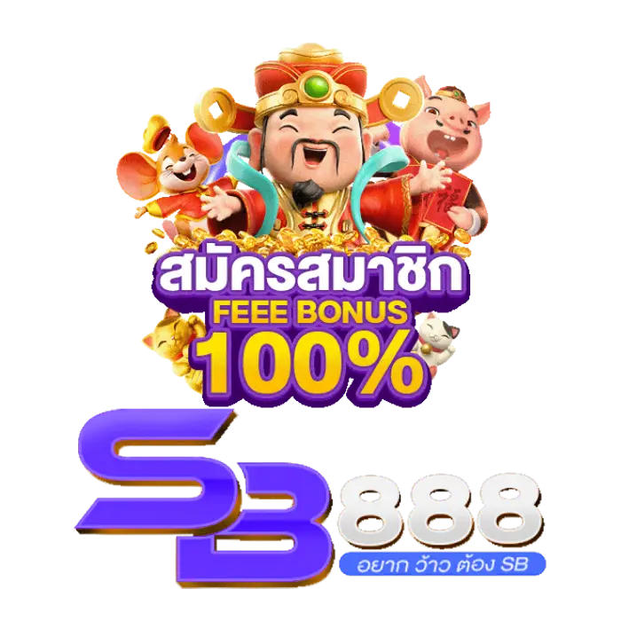 sbo888ฝาก